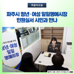 파주시 청년·여성 일일명예시장, 민원실서 시민과 만나