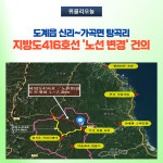 삼척시, 지방도416호선 노선 변경 건의