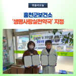 홍천군보건소, 생명사랑실천약국 지정