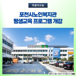 포천시노인복지관, 평생교육 프로그램 개강