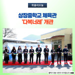태백시, 상장중학교 체육관 개관