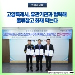 고양특례시, 유관기관과 협력해 물류창고 화재 막는다