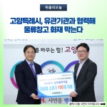 고양특례시, 유관기관과 협력해 물류창고 화재 막는다