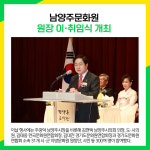 [카드뉴스] 남양주시 주요뉴스 (2월 24일)