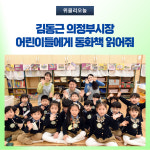김동근 의정부시장, 어린이들에게 동화책 읽어줘