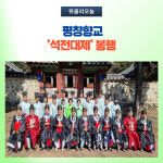 평창군, 평창향교 석전대제 봉행