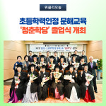 정선군, 초등학력인정 문해교육 졸업식 개최