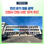 속초시, 신청사 건립 사업 본격 추진
