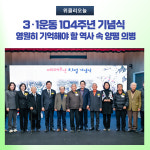 양평군, 3·1운동 104주년 기념식 개최