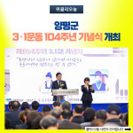 양평군, 3·1운동 104주년 기념식 개최