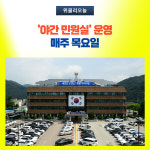 화천군, 3월부터 야간 민원실 운영