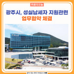광주시, 성실납세자 지원관련 업무협약 체결
