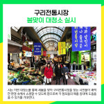 [카드뉴스] 구리시 주요뉴스 (3월 6일)