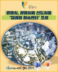 씨유시흥환승센터점 | [카드뉴스] 광명시, 광명시흥 신도시에 '미래형 환승센터' 조성