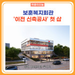 동해시, 보훈복지회관 이전 신축공사 첫 삽