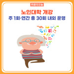 횡성군, 여가문화 조성·다양한 배움 노인대학 개강
