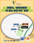 [카드뉴스] 광명시, 새빛공원로 차 없는 문화거리 운영