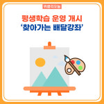 평창군, 평생학습 찾아가는 배달강좌 운영 개시