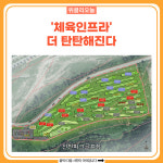 동해시, 2023년 체육시설 대폭 확충