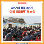 속초시, 해오미 바다향기 이불 빨래방 개소식