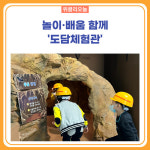 [강원도교육청] 강원유아교육진흥원, 유아·놀이 중심 체험교육 진행