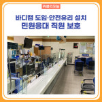 속초시, 악성 위법행위 민원응대 직원 보호 나서