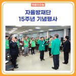 인제군, 자율방재단 15주년 기념행사