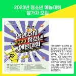 [카드뉴스] 남양주시 주요뉴스 (3월 20일)