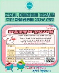[카드뉴스] 군포시, 마을공동체 공모사업 추진 마을공동체 20곳 선정