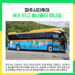 [카드뉴스] 파주시 주요뉴스 (3월 22일)