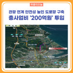 동해시, 북평중학교~봉오마을간 도로개설 공사 착공