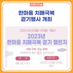 강릉시, 한마음 치매극복 걷기행사 개최
