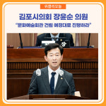 김포시의회 장윤순 의원, 문화예술회관 건립 예정대로 진행하라