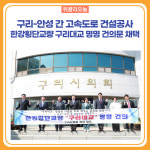 구리시의회, 구리-안성 간 고속도로 건설공사 한강횡단교량 구리대교 명명 건의문 채택