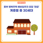 평창군, 종부 행복주택 예비입주자 모집 '마감'