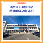 속초문화관광재단, 여행작가 양성교육 교육생 모집