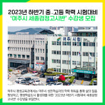 [카드뉴스] 여주시 주요뉴스 (3월 29일)