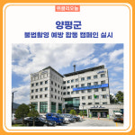 양평군, 불법촬영 예방 합동 캠페인 실시