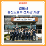 김포시, 통진도호부 전시관 개관