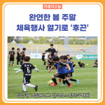 양양군, 전국 유소년 축구 대회·지역 동호인 골프대회 개최