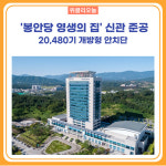 강릉시, 52억 원 투입 봉안당 영생의 집 신관 준공
