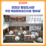 연천군 중앙도서관, 주민 위한 복합문화공간 탈바꿈