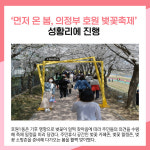 [카드뉴스] 의정부시 주요뉴스 (4월 4일)