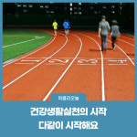 횡성군보건소, 야간 운동교실 운영