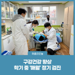 속초시보건소, 청해학교 구강보건실 운영