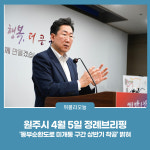 원주시, 동부순환도로(봉산 번재~소초 흥양) 상반기 착공