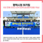 [카드뉴스] 평택시 주요뉴스 (4월 5일)