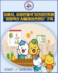 [카드뉴스] 시흥시, 시화반월국가산업단지에 '공정혁신 시뮬레이션센터' 구축