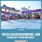 제11회 김포한강마라톤대회 성료