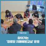 동해시, 찾아가는 경로당 치매예방교실 운영